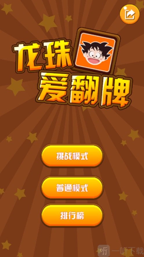 龙珠爱翻牌