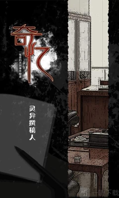 奇忆一笔泉的灵异事件