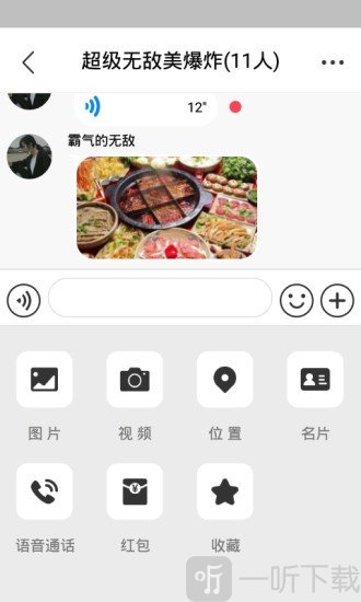 他聊