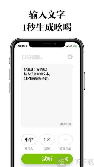 口袋喇叭
