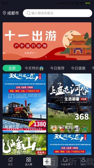 今日旅行