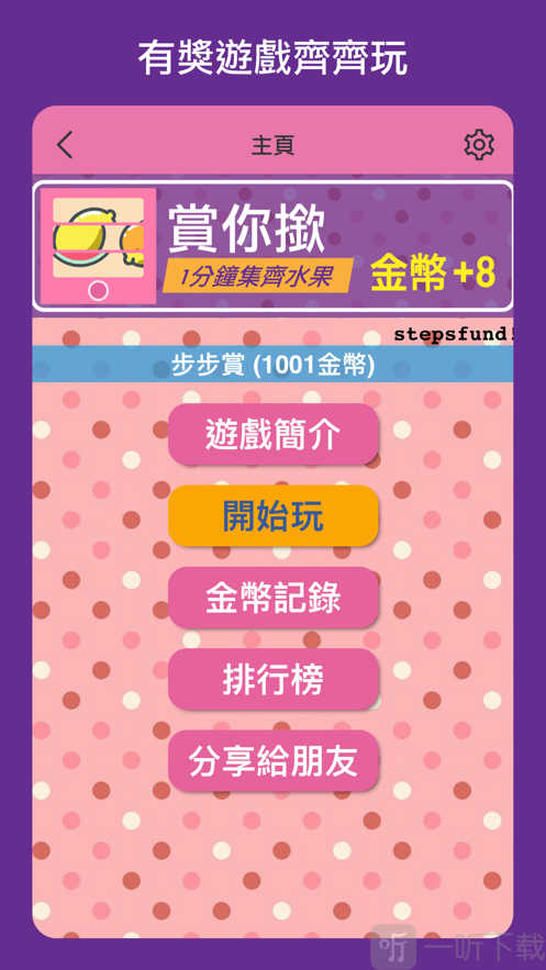 赏你揿