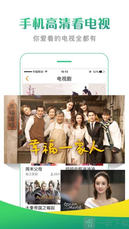 手机高清看电视