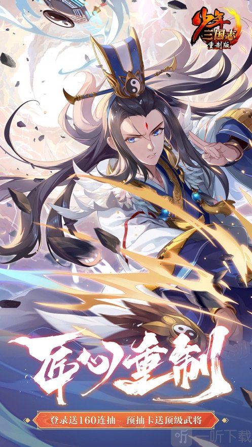 少年三国志手游