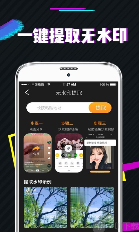 一键短视频去水印