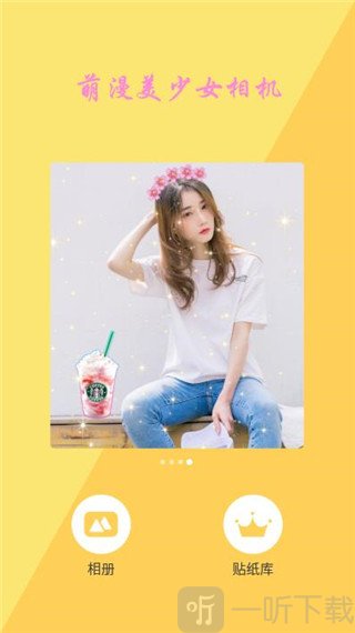 萌漫美少女相机