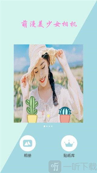 萌漫美少女相机