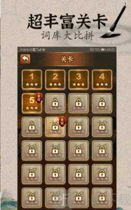 成语闯江湖