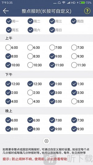 语音报时闹钟