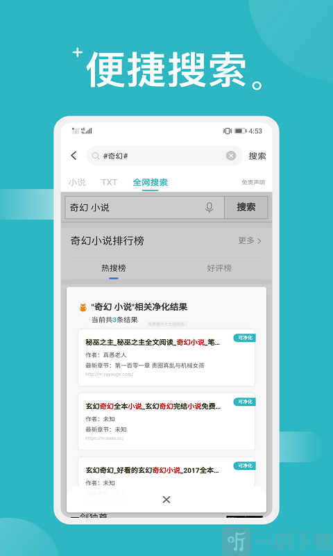 免费搜书大全阅读器