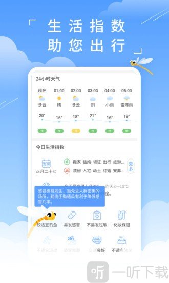 蜻蜓天气