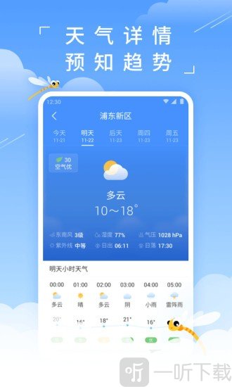 蜻蜓天气