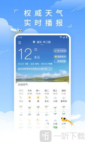 蜻蜓天气