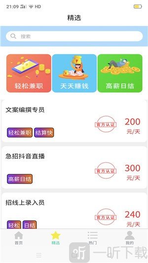 瓜子兼职app