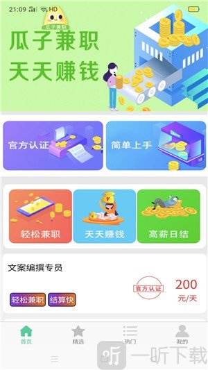 瓜子兼职app