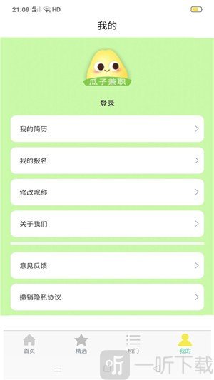 瓜子兼职app