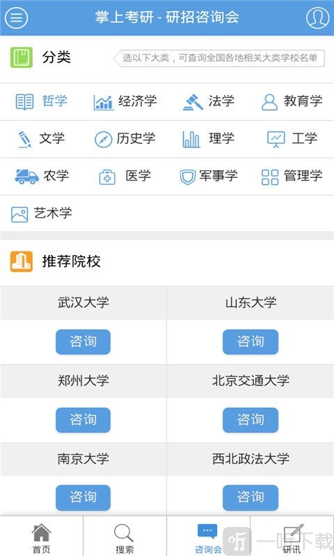 掌上考研