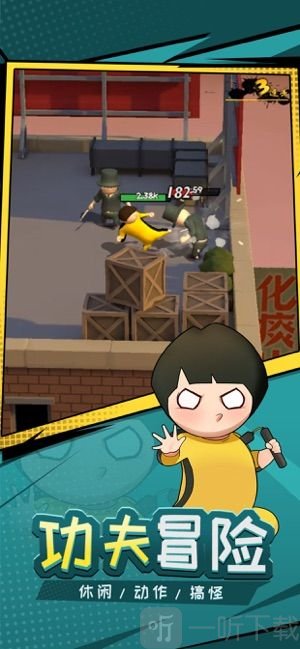 功夫奇遇记