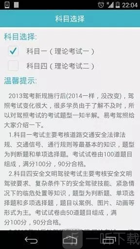 易考驾照