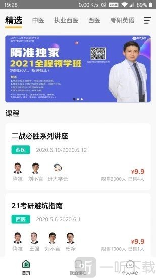 研大考研