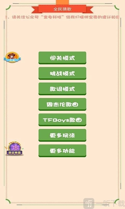 全民猜歌