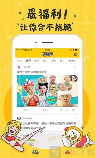 段友