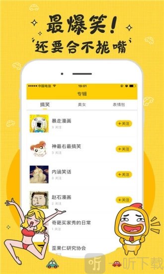 段友