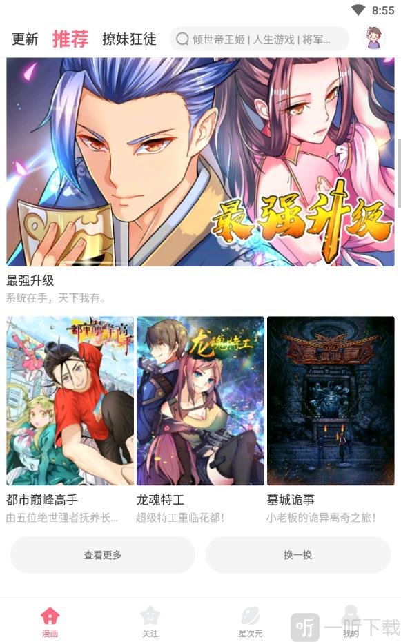 绅士虾漫app