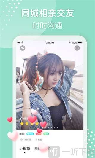 闲聊同城安卓版