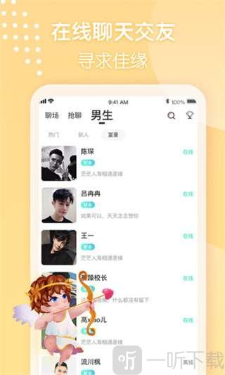 闲聊同城安卓版