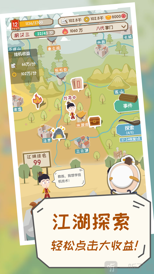 掌门别挂机