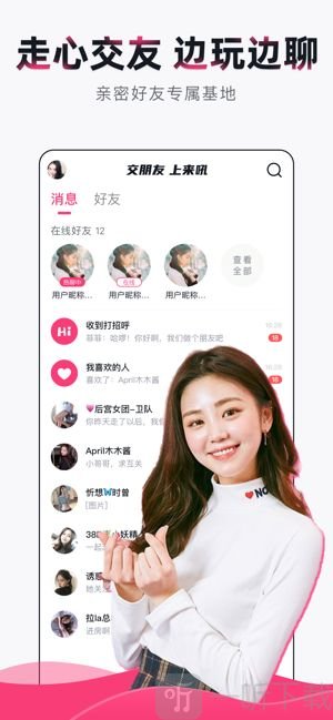 来吼语音app