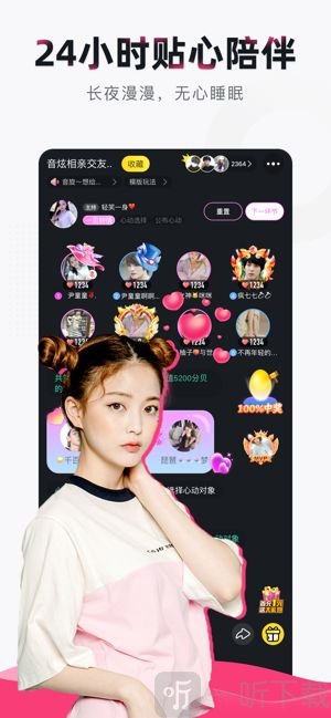 来吼语音app
