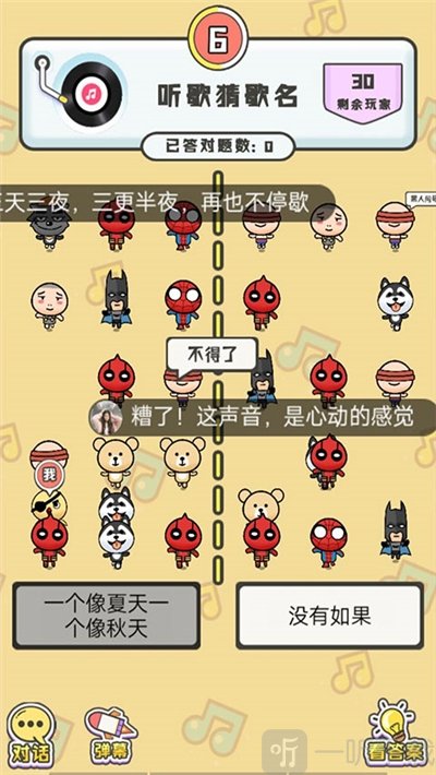我是猜歌王