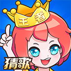 我是猜歌王