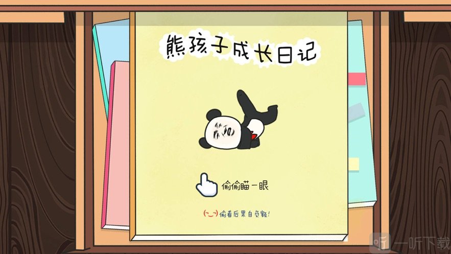 熊孩子大冒险