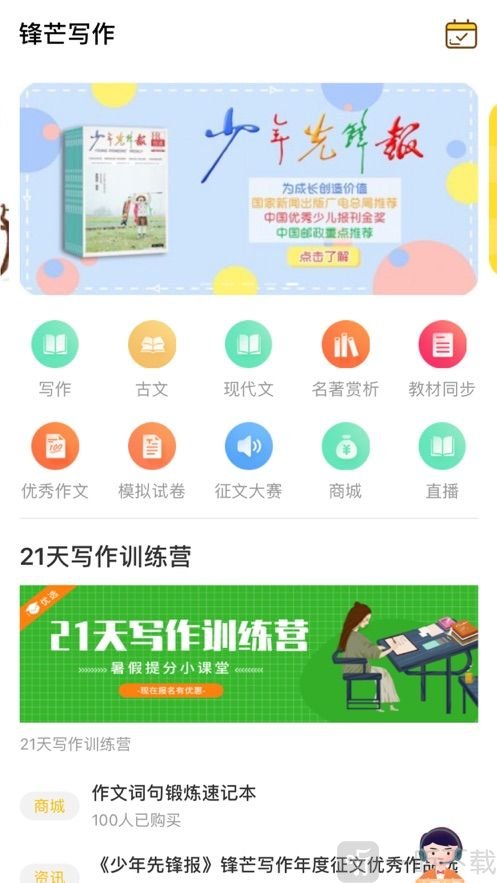 锋芒写作