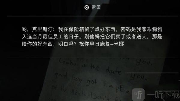 最后生還者2杰克遜-巡邏保險箱位置及密碼