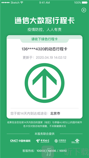 通信行程卡app