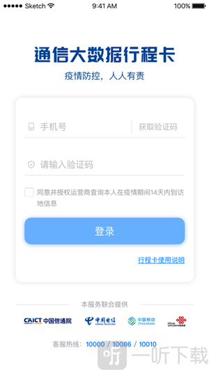 通信行程卡app