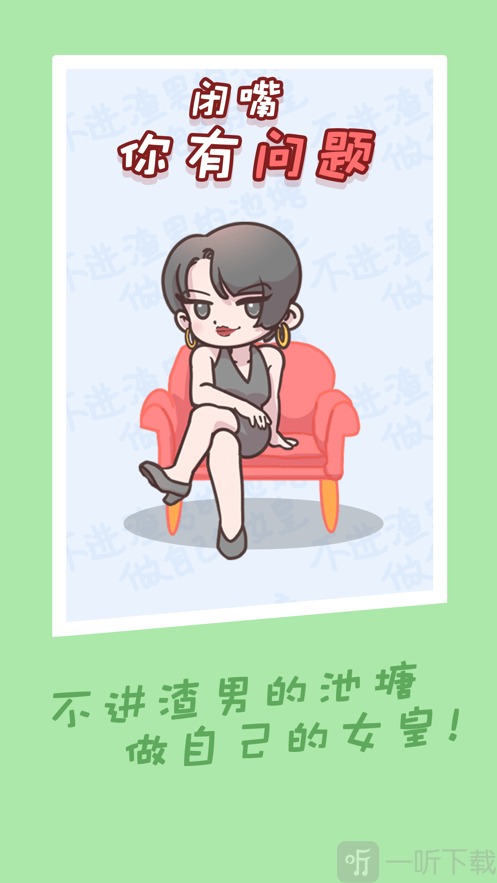 闭嘴你有问题