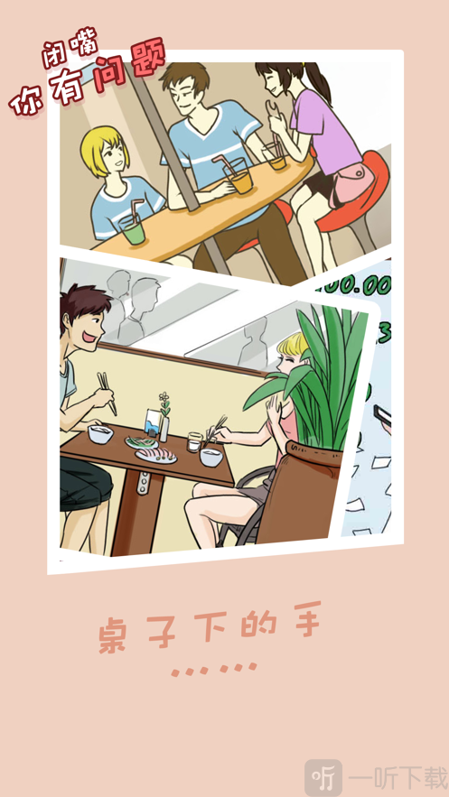 闭嘴你有问题