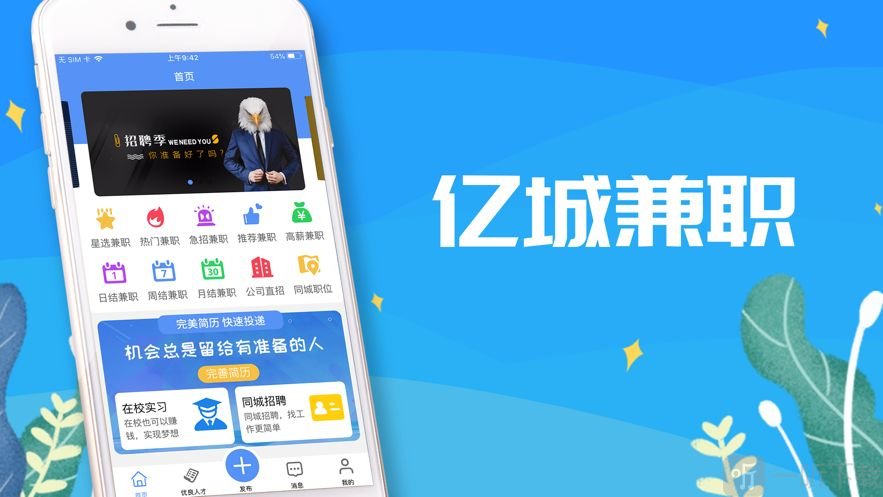 亿城兼职
