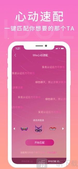 爱豆明星语音社交