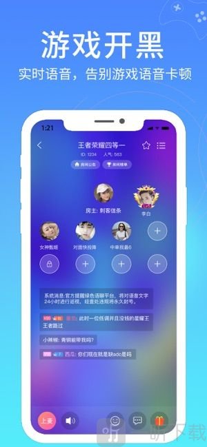 爱豆明星语音社交