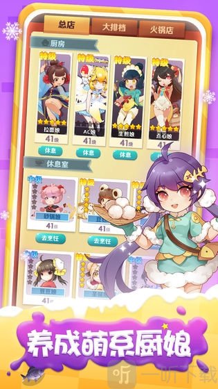 萌娘厨房2
