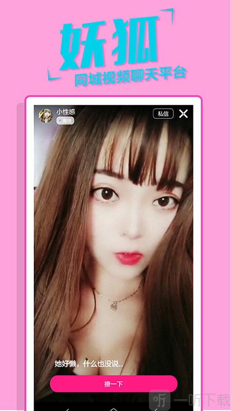 妖狐