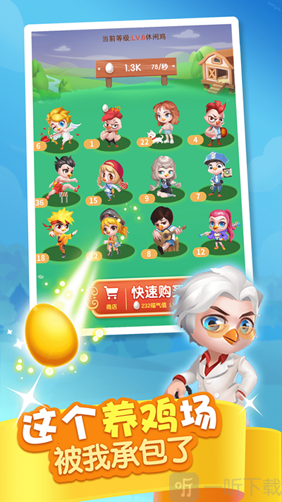 开心养鸡