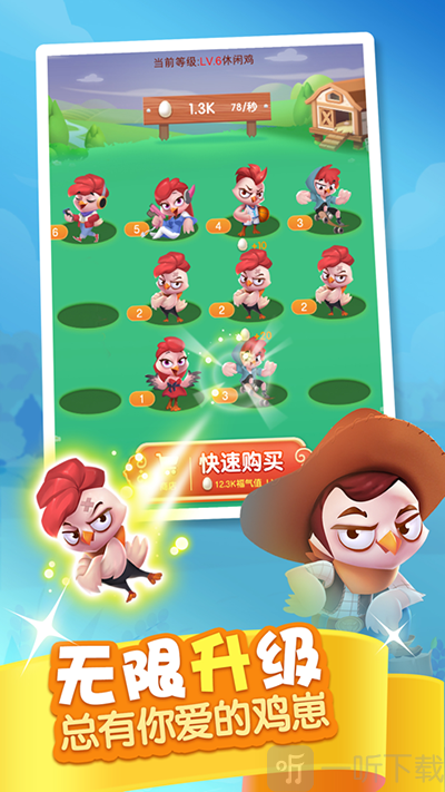 开心养鸡