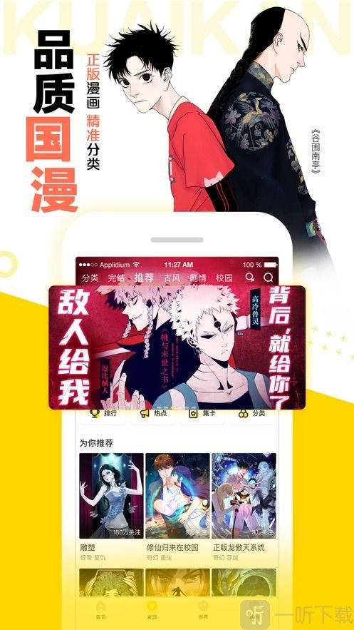 快看漫画安卓版